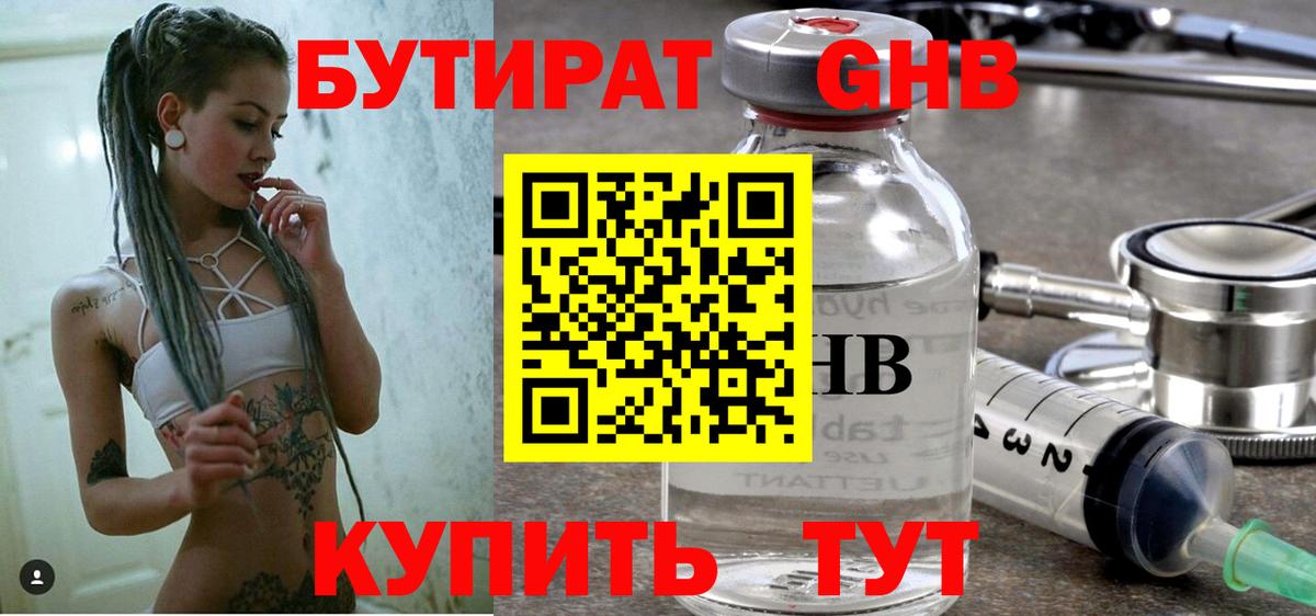 Бутират BDO 33%  Вход с VPN  БУТИРАТ  Королёв 