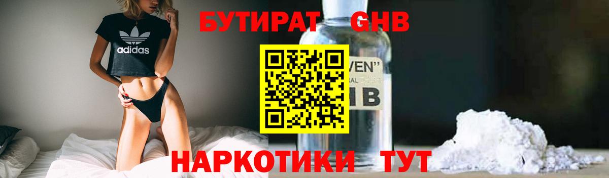 БУТИРАТ BDO Королёв