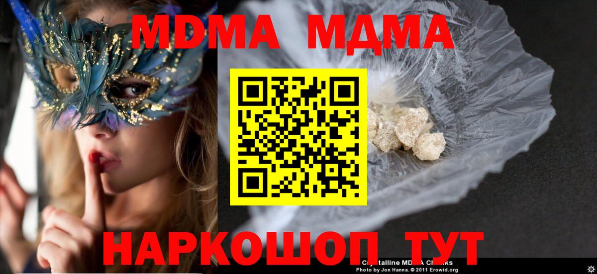 МДМА crystal  МДМА  MDMA кристаллы  Королёв  Вход с VPN 